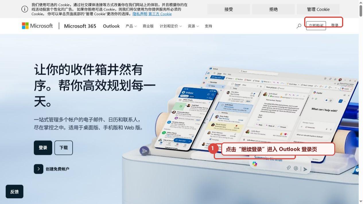 图 1　Microsoft Outlook 官方入口，点击“继续登录”。