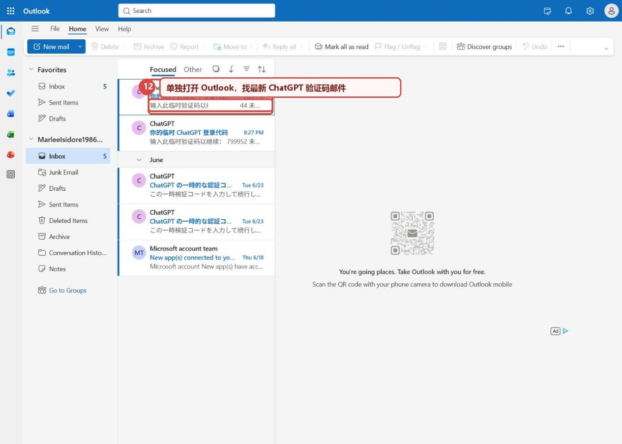 图 10　单独打开 Outlook 收件箱，找到最新 ChatGPT 验证码邮件。