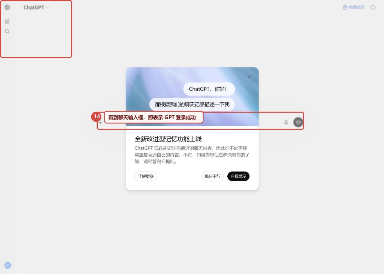 图 12　看到聊天输入框，表示 GPT 登录成功。