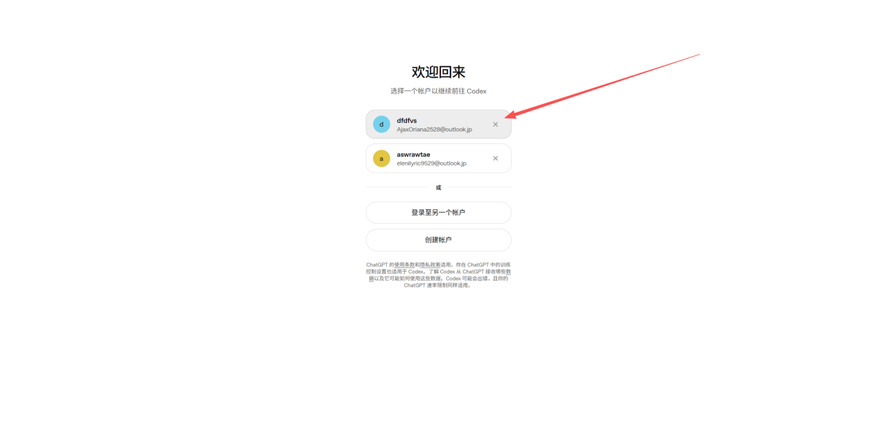 图 2   点击刚刚登录的账号进行授权就行