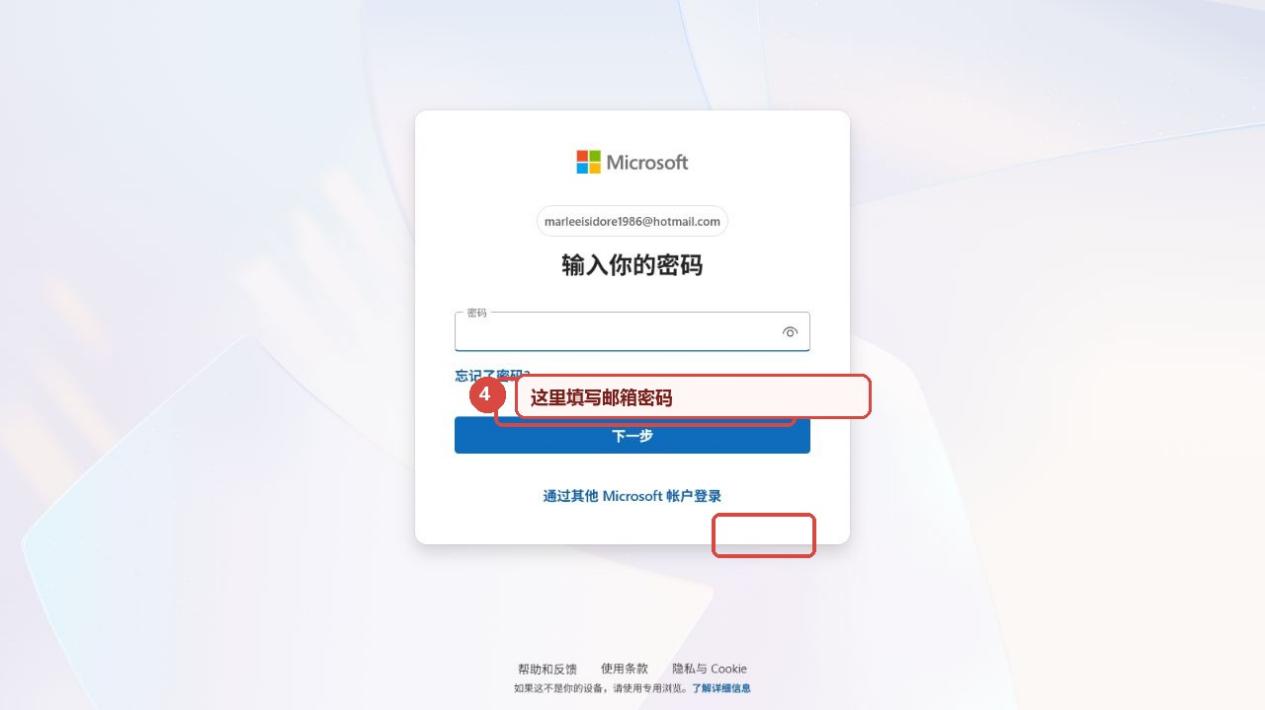 图 4　进入密码页：这里填写邮箱密码。