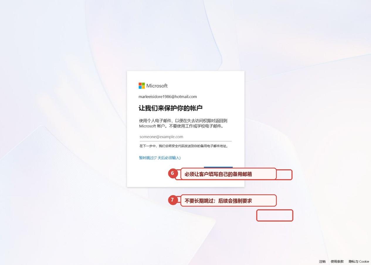 图 6　关键步骤：必须让客户填写自己的备用邮箱，用于找回账号和接收安全代码。