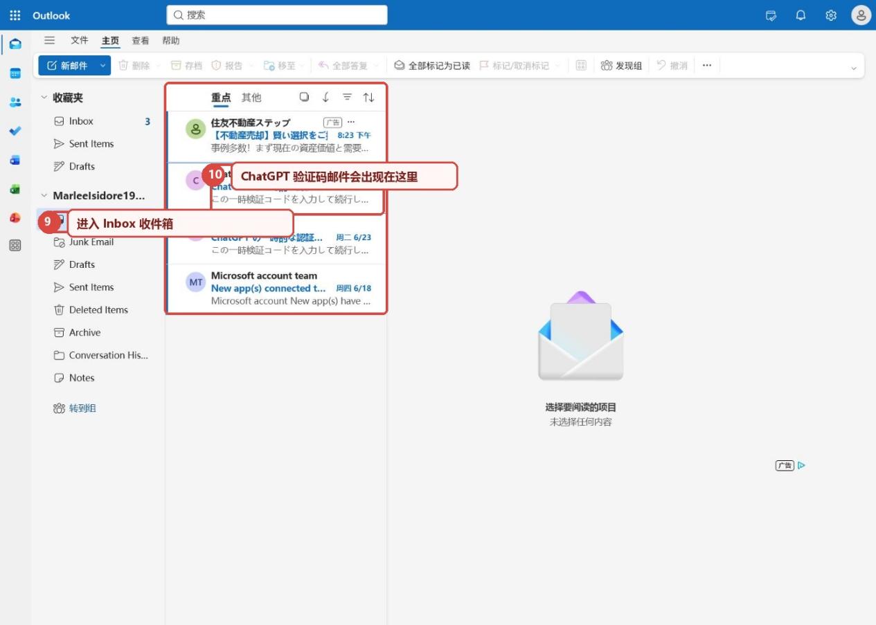 图 8　成功进入 Outlook 收件箱。