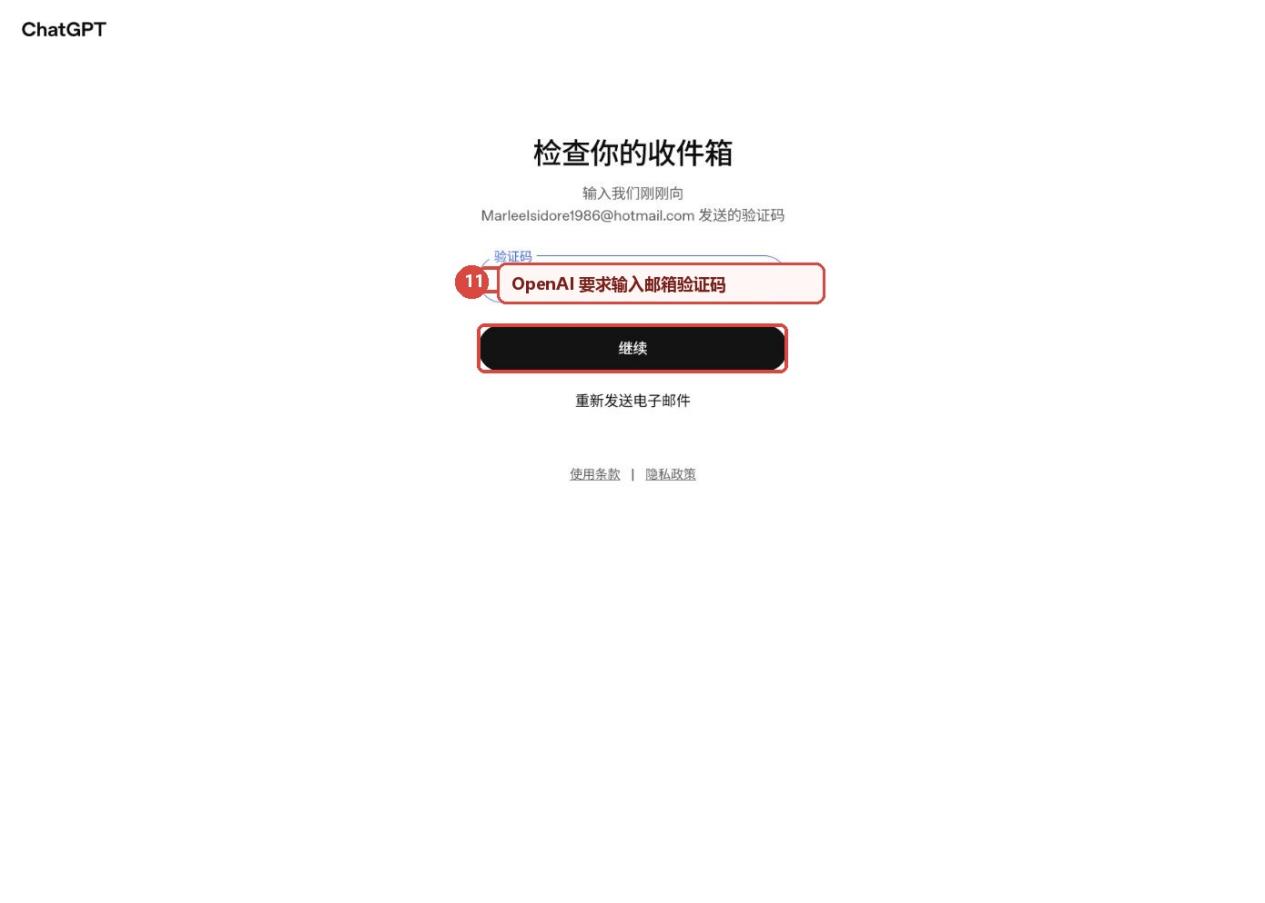 图 9　GPT 登录时出现“检查你的收件箱”，等待邮箱验证码。